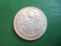 Лот: 23538897. Фото: 6. 50 копеек 1926 г. серебро.