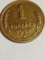 Лот: 24677714. Фото: 3. 1 копейка 1951 г. Погодовка СССР... Коллекционирование, моделизм