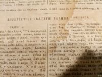Лот: 13677230. Фото: 21. церковная книга 19 века издания...