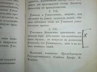 Лот: 24580457. Фото: 17. Устав гимназий и училищ уездных...