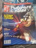 Лот: 25270399. Фото: 5. Журнал "Рыбачьте с нами" 2010...