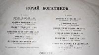 Лот: 25802115. Фото: 12. " Начни сначала " Ю. Богатиков...
