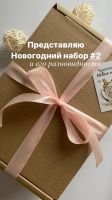 Лот: 21119690. Фото: 2. Подарочный набор на Новый год. Вязание, шитье