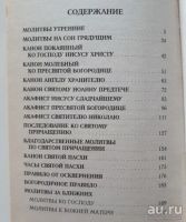 Лот: 17378904. Фото: 2. Молитвослов. Молитвы за ближних... Литература, книги