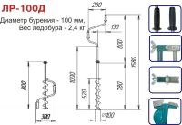 Лот: 3368849. Фото: 2. Ледобур двуручный ЛР-100Д. Рыбалка