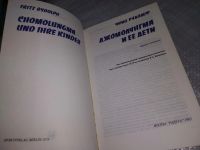 Лот: 18805591. Фото: 2. Рудольф Ф. Джомолунгма и ее дети... Хобби, туризм, спорт