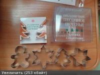 Лот: 3596557. Фото: 3. Наборчик для печенья "кухня в... Красноярск