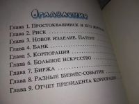 Лот: 16907413. Фото: 3. Успенский Э., Агрон И. Бизнес... Красноярск