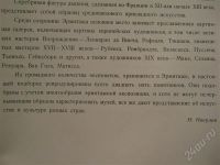 Лот: 244186. Фото: 3. Шедевры Государственного эрмитажа... Домашний быт