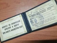 Лот: 17467612. Фото: 2. Удостоверение ГТО СССР.чистое... Антиквариат