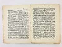 Лот: 23277144. Фото: 5. Словарь иностранных слов русского...