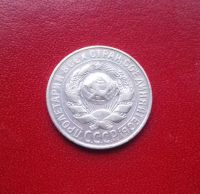 Лот: 16741468. Фото: 2. 15 копеек 1928 года. Серебро... Монеты