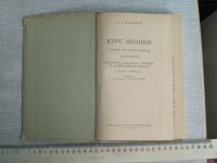 Лот: 19519248. Фото: 5. Книга Курс физики ч.2 учебник...