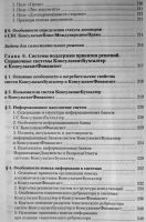 Лот: 20006434. Фото: 7. Ведение в правовую информатику...