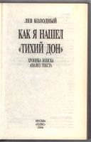 Лот: 19552649. Фото: 9. Автограф Михаила Шолохова в письме...