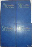 Лот: 9342382. Фото: 2. Сага о Форсайтах. В четырёх томах... Литература, книги