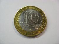 Лот: 6344952. Фото: 4. 10 рублей 2014 года. Нерехта... Красноярск