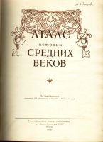 Лот: 18835070. Фото: 2. Атлас истории Средних веков... Антиквариат
