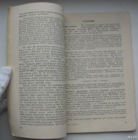 Лот: 17798180. Фото: 4. Фарфель В.С. Лившиц А.И. Питание... Красноярск