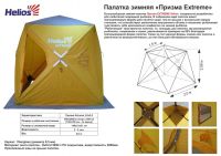 Лот: 8472081. Фото: 4. Палатка куб зимняя Призма Extrime... Красноярск