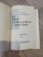 Лот: 19365581. Фото: 2. С. Михалков всё начинается с детства. Литература, книги