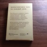Лот: 18602982. Фото: 2. Маркетинговое таро (50 карт). Сувениры