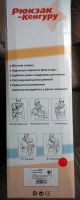 Лот: 5255982. Фото: 2. Рюкзак - кенгуру. Дети растут