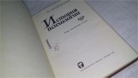 Лот: 10005964. Фото: 5. ок (04..010) (3092329)История...