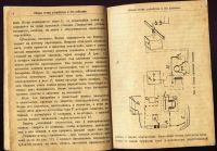 Лот: 9530778. Фото: 5. Шнейдер Г. Радиоуправляемая модель...