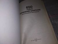 Лот: 16768146. Фото: 3. 650 новых сочинений-шпаргалок... Литература, книги