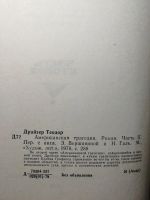 Лот: 15618525. Фото: 5. Двухтомник. Теодор Драйзер "Американская...