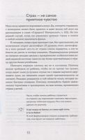 Лот: 19544823. Фото: 8. "Мама, я боюсь! Как научить ребенка...