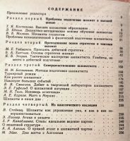 Лот: 25037102. Фото: 2. Эстрин Яков (редакция) - Теория... Хобби, туризм, спорт