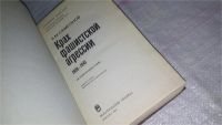 Лот: 9020630. Фото: 2. Крах фашистской агрессии. 1939-1945... Общественные и гуманитарные науки