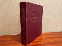 Лот: 19073563. Фото: 2. Толковый словарь русского языка... Справочная литература