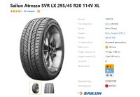 Лот: 20180614. Фото: 5. шины 295/45 R20 Sailun Atrezzo...