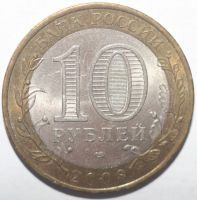 Лот: 5165283. Фото: 2. 10 рублей 2008 год. Астраханская... Монеты
