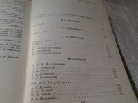 Лот: 5993501. Фото: 3. Д. И. Фонвизин, А. С. Грибоедов... Красноярск
