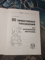 Лот: 24965498. Фото: 2. Крутецкая 90 эффективных упражнений... Учебники и методическая литература