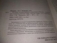 Лот: 25703242. Фото: 3. ВбР/озЮ(4092377)История государственного... Литература, книги