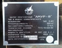 Лот: 7883915. Фото: 4. Шильдик (табличка) для катера... Красноярск