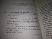 Лот: 23354037. Фото: 2. (1092380)Чудо-снадобья от всех... Медицина и здоровье