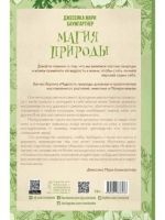 Лот: 21505872. Фото: 2. Новые книги! " Магия природы... Литература, книги