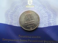 Лот: 4864878. Фото: 7. 10 рублей 2013 г " 20 лет Конституции...