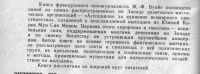 Лот: 11320140. Фото: 2. Буайе Ж.Ф. Империя Муна. - Секта... Литература, книги