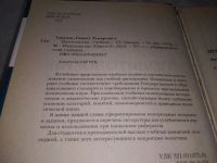 Лот: 19410634. Фото: 3. Гамлет Тавадов: Политология. Учебник... Литература, книги
