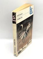 Лот: 24924059. Фото: 3. 📘 Н.В. Гоголь. Повести. Серия... Красноярск