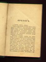 Лот: 7941510. Фото: 4. Юшкевич Семен. Пролог. Том Пятый... Красноярск