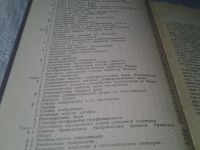 Лот: 6098039. Фото: 3. Мищенко, А.С.; Фоменко, А.Т... Литература, книги