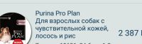 Лот: 11957029. Фото: 4. Purina Pro Plan для собак с чувствительной... Красноярск